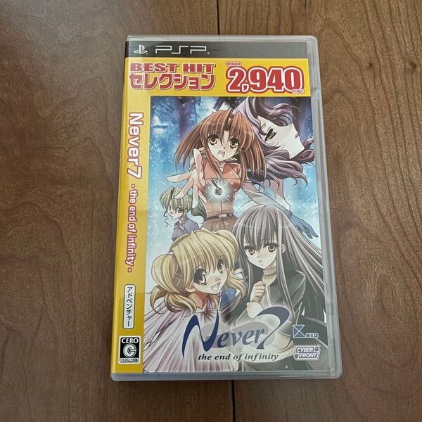 【PSP】 Never7 -the end of infinity-
