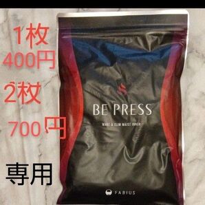 加圧式スリムインナービープレスs 値下げ中 2枚
