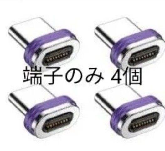 AUFU マグネットコネクタ単品 16pinType C端子 × 4個