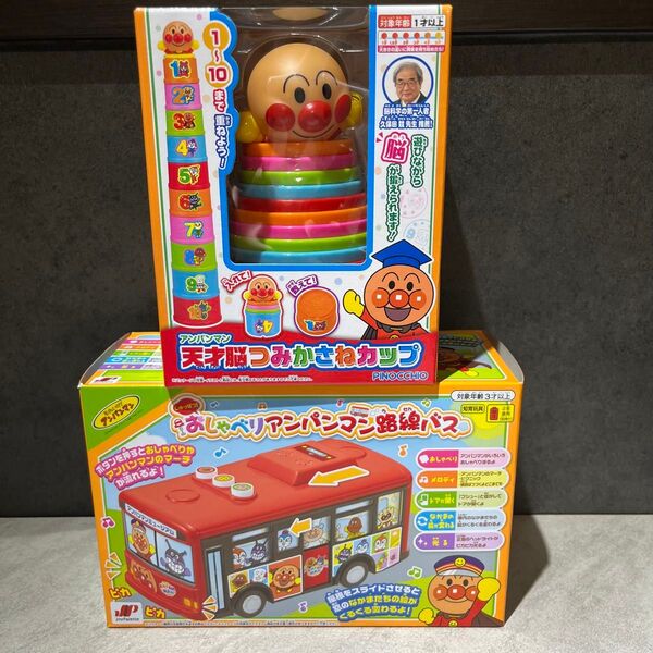 アンパンマン 天才脳つみかさねカップ&おしゃべりアンパンマン路線バス 2点セット