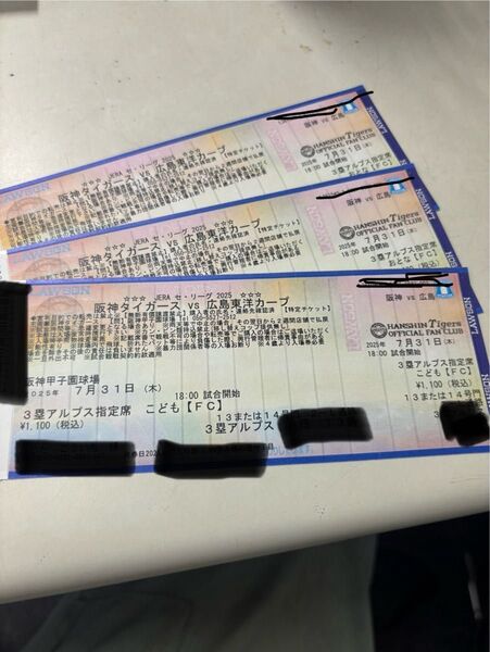 阪神タイガース対広島東洋カープ 7月31日 阪神甲子園球場 三塁側アルプス席 大人二枚 子供一枚 計3枚 通路側席
