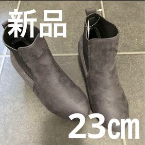 ブーツ 23センチ