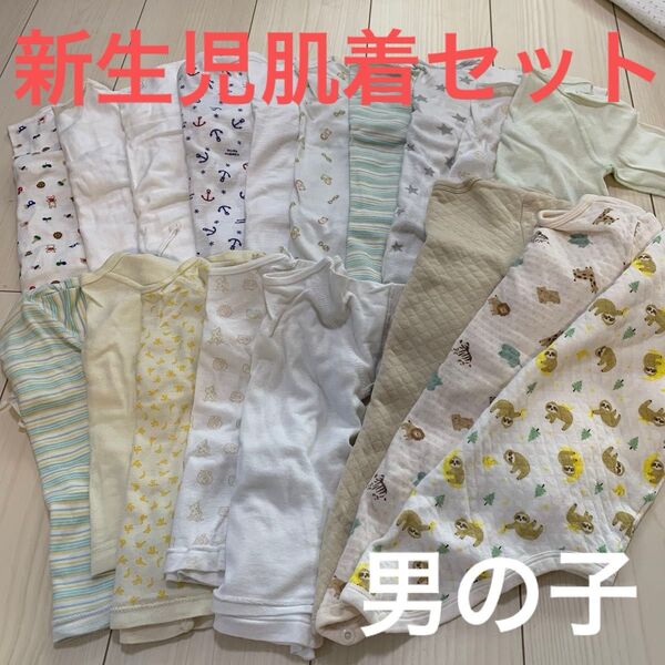 新生児 肌着 18点 男の子