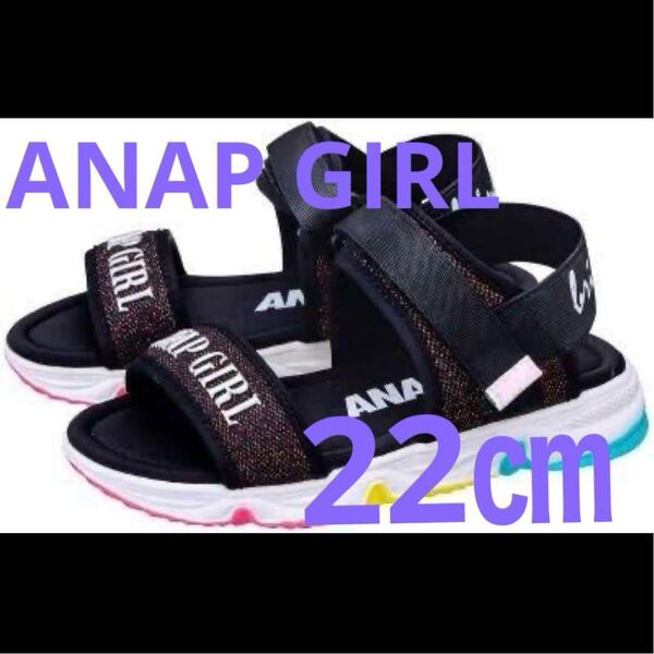 ANAP GIRL アナップガール サンダル 22㎝
