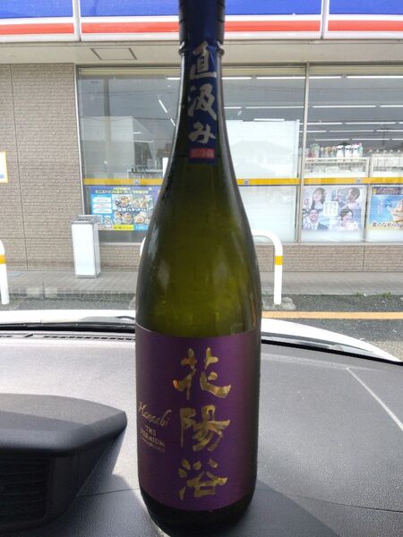 花陽浴 純米大吟醸 山田錦プレミアム 1800ml 2025年6月製造 磨き四割 直汲み無濾過生原酒 6月の限定酒