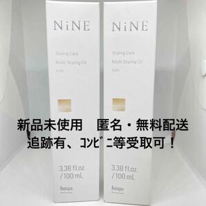 ナイン マルチ スタイリングオイル リッチ×2個