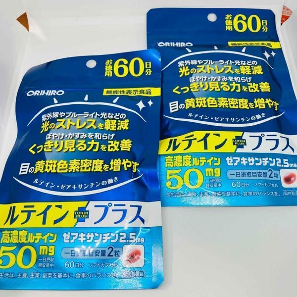 オリヒロ ルテインプラス 60日分×2個