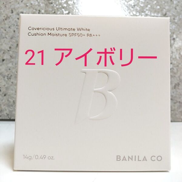 バニラコ/BANILA CO カバーリシャスアルティメットホワイトクッション モイスチャークッションファンデリフィル21アイボリー