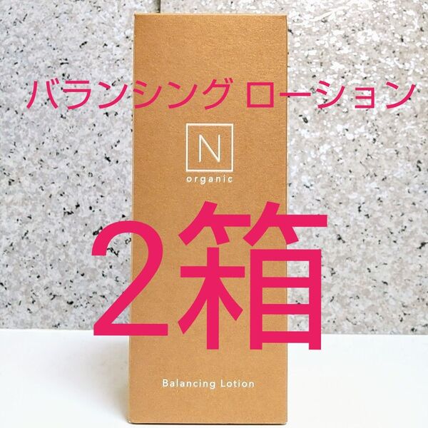リニューアル品 Nオーガニックモイスチュア&バランシングローション100ml×2箱