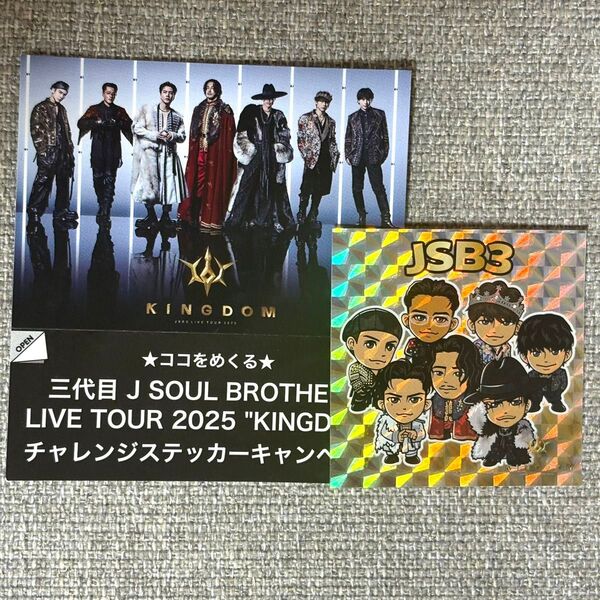 三代目 J SOUL BROTHERS KINGDOM 会場限定チャレンジステッカー&ホログラムステッカー 全員ver.