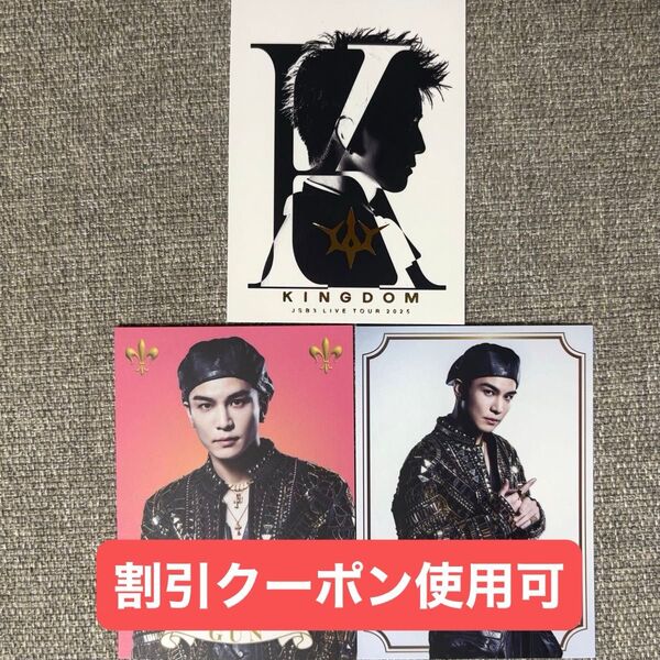 三代目 J SOUL BROTHERS KINGDOM 岩田剛典 フォトカード 3種コンプセット シークレット