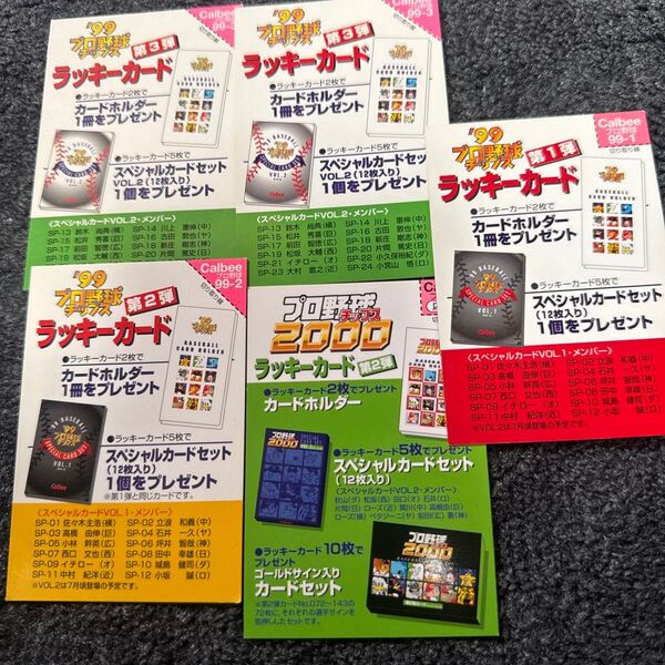 カルビー プロ野球チップス ラッキーカード 99