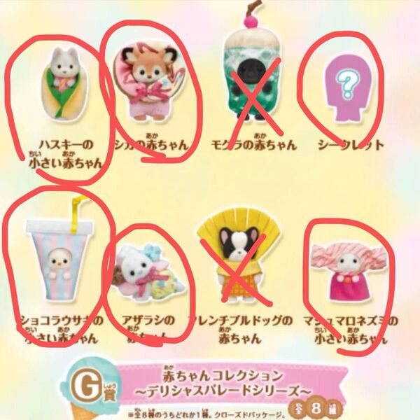 シルバニアファミリー シルバニアくじ G賞 赤ちゃん