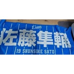 西武ライオンズ タオル