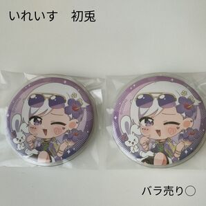 いれいす 初兎くん 缶バッジ 2枚組