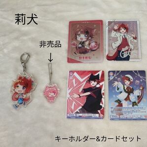 すとぷり 莉犬 キーホルダー&カード 非売品含む 原宿のいちごのおうじ商店友竹庵とのコラボグッズ有り