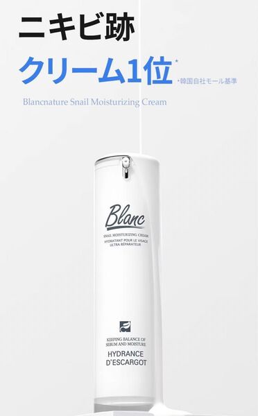 Blancブラン マジックカタツムリシカクリーム 60ml