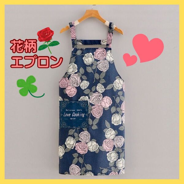 エプロン 花柄 薔薇 H型 おしゃれ 可愛い 帆布素材 料理 保育士 ポケット