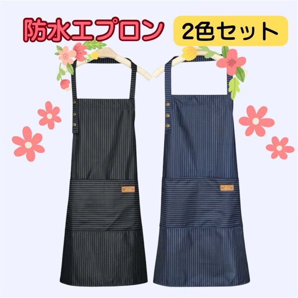 防水 エプロン ストライプ 2色セット 男女兼用 PVC素材 おしゃれ シンプル ガーデニング DIY 保育士 ブラック ネイビー
