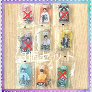 3個 Snow Man お守り キーホルダー SnowMan プレゼント 岩本照 渡辺翔太 宮舘涼太 ラウール 向井康二