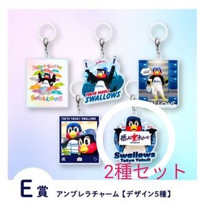 つば九郎 セット ステッカー アンブレラチャーム オンラインくじ 東京ヤクルトスワローズ 応援 応燕 グッズ