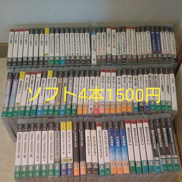 PS3 ソフト 説明書有り 4本1500円