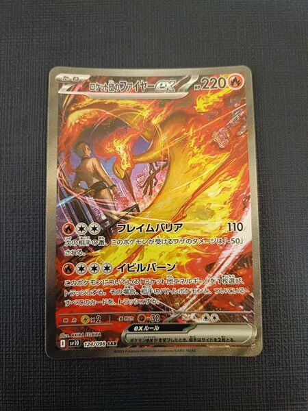 ロケット団のファイヤーex sar ポケカ ポケモンカード ロケット団の栄光