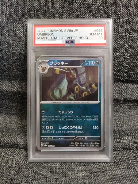 ブラッキー マスターボールミラー PSA10 ポケモンカードゲーム テラスタルフェスex マスボ