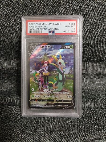 ジャローダ CSR PSA10 白熱のアルカナ ポケモンカード ポケカ