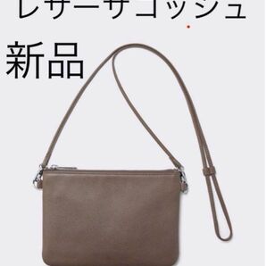 GU 新品 レザーサコッシュ レザー ショルダーバッグ ブラウン