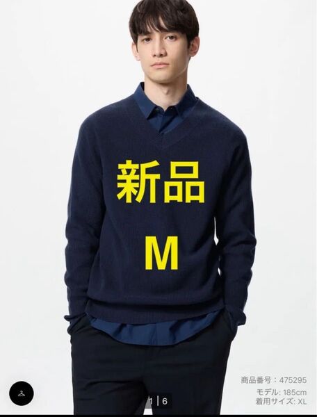 新品 ユニクロ ワッフルVネックセーター 男女兼用 ネイビー M