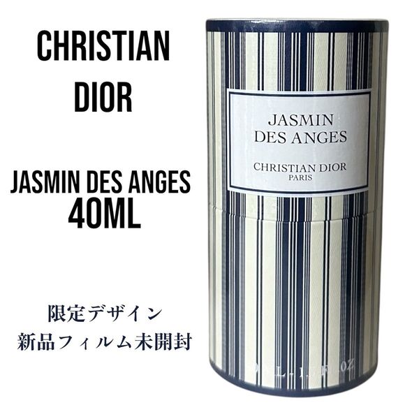 新品フィルム未開封 Christian Dior / メゾンクリスチャンディオール 香水 ジャスミン デ ザンジュ 40ml