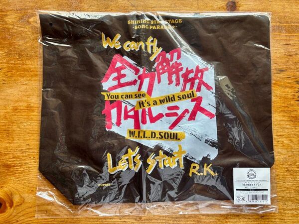 【週末セール】うたプリ SSS2 アイドルトートバッグ 全力解放カタルシス 黒崎蘭丸 新品