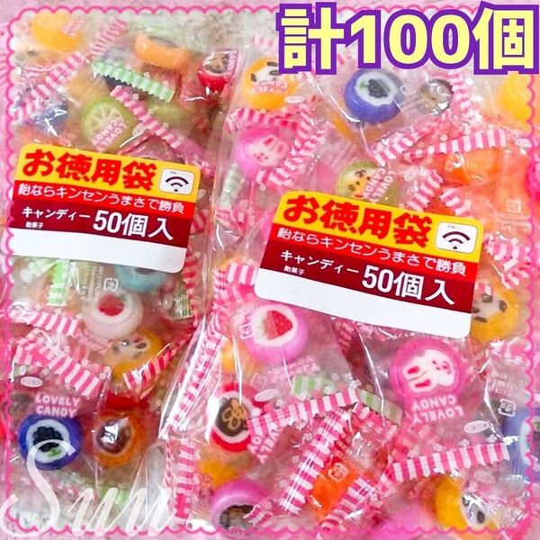 計100個*徳用ラブリー50個 2袋*金太郎飴 *緩衝材なし宅配ビニール袋発送*