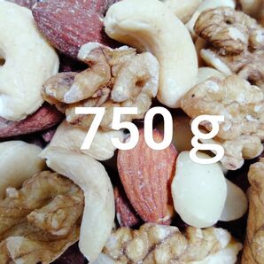 4種の無添加ミックスナッツ750g
