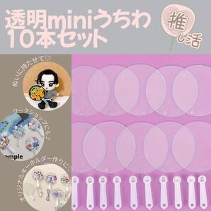 うちわ ミニ 推し活 ミニうちわ 10点セット チャーム デコ 推しぬい ファンサ ファンサうちわ 部活 デコパーツ チャーム
