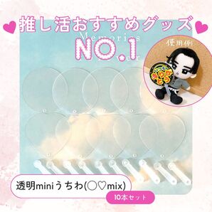 うちわ 推し活 ミニうちわ 10点セット チャーム デコ 推しぬい ファンサ ファンサうちわ デコパーツ チャーム ハート 丸