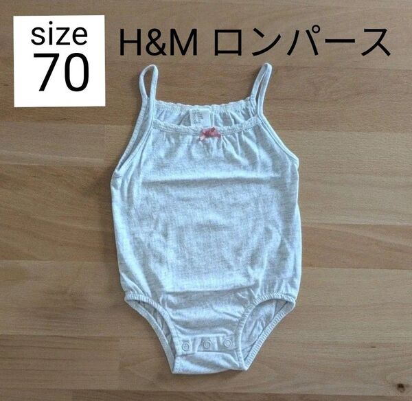 H&M エイチアンドエム キャミソール ロンパース 肌着 ライトグレー系