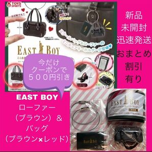 イーストボーイ Eastboy ガチャ ガチャガチャ カプセルトイ スクバ バッグ 合皮バッグ ローファー ミニ合皮バッグ 新品
