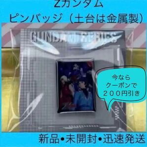 機動戦士ガンダム Ζガンダム シャア カミーユ シャアアズナブル コンビニ ピンバッジ セブンイレブン バッジ ガンダム 新品