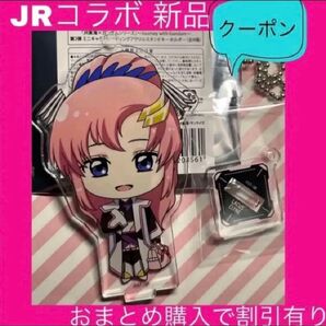 ガンダムSEEDFREEDOM ガンダムSEED ラクスクライン JR JR東海 推し旅 ガンダム アクスタ アクリルキーホルダー