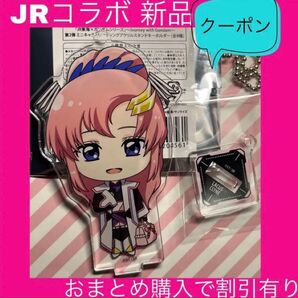 ガンダムSEEDFREEDOM ガンダムSEED ラクスクライン JR JR東海 推し旅 ガンダム アクスタ アクリルキーホルダー