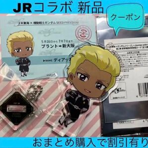 ガンダムSEEDFREEDOM ガンダムSEED ディアッカJR JR東海 推し旅 ガンダム アクスタ カード アクリルスタンド