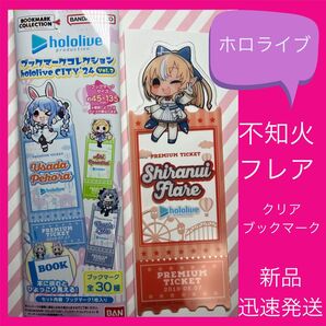 ホロライブ 不知火フレア クリアブックマーク ブックマークコレクション ブックマーク 新品 不知火 フレア