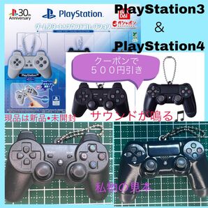 PlayStation サウンドコレクション ガチャ プレステ ガチャガチャ PlayStation4 PlayStation3