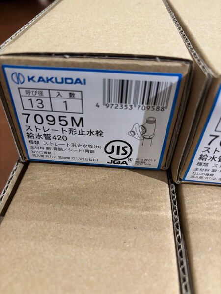 KAKUDAI カクダイ 7095M ストレート形止水栓 給水管420 呼び径13