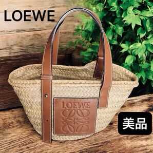 LOEWE ロエベ バスケットバッグ スモール 正規品 美品 保存袋付 ヤシの葉&カーフ