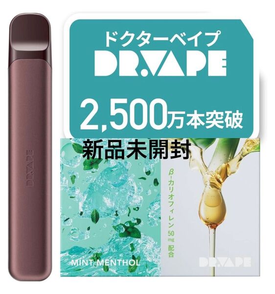 【新品未開封】DR.VAPE ドクターベイプ Model3ミントメンソールβカートリッジ付き!