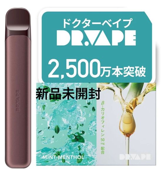 【新品未開封】DR.VAPE ドクターベイプ Model3ミントメンソールβカートリッジ付き!