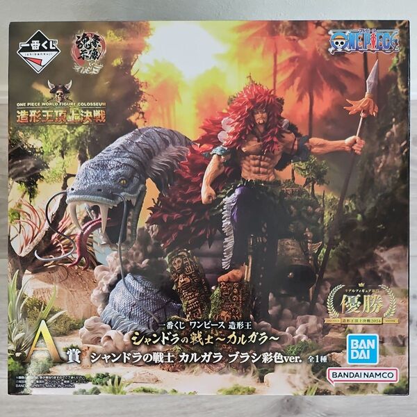 【新品未開封】一番くじ ワンピース 造形王 シャンドラの戦士~カルガラ~A賞